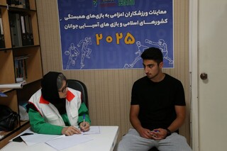 روز پنجم معاینات ورزشکاران اعزامی به بازی‌های همبستگی کشورهای اسلامی و آسیایی جوانان