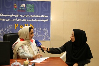پوشش خبری پنجمین روز معاینات ورزشکاران اعزامی به بازی‌های همبستگی کشورهای اسلامی و آسیایی جوانان توسط خبرگزاری صدا و سیما