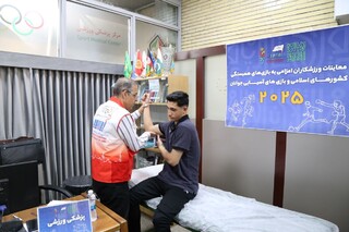 هشتمین روز معاینات ورزشکاران اعزامی به بازی‌های همبستگی کشورهای اسلامی و آسیایی جوانان