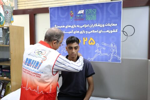 هشتمین روز معاینات ورزشکاران اعزامی به بازی‌های همبستگی کشورهای اسلامی و آسیایی جوانان