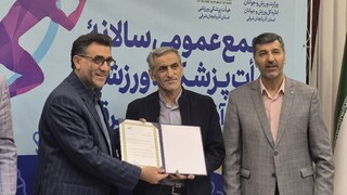 مجمع عمومی هیات پزشکی ورزشی آذربایجان شرقی و تجلیل از برترین‌های ورزش استان