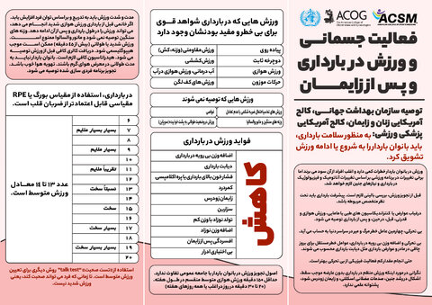 بروشور آموزشی « شروعی سالم، آینده‌ای امید بخش با ورزش»