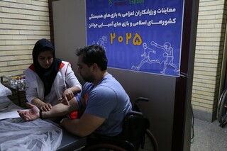نهمین روز معاینات ورزشکاران اعزامی به بازی‌های همبستگی کشورهای اسلامی و آسیایی بحرین