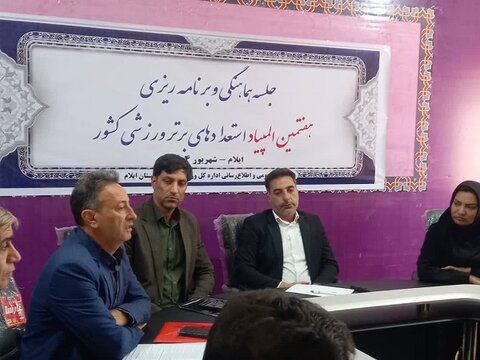 مشارکت هیات پزشکی ورزشی ایلام در المپیاد استعدادهای برتر استان