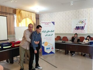 دوره کمک های اولیه در ورزش - چهار محال و بختیاری