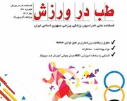 شماره ۳۹ فصلنامه طب در ورزش(ویژه‌نامه آنتی دوپینگ)