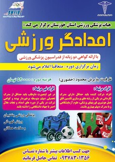 دوره مدون صدساعته امدادگر ورزشی