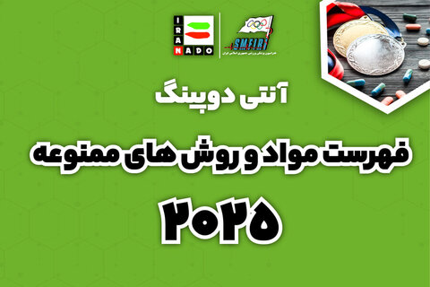 لیست ممنوعه