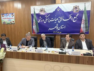 مجمع عمومی انتخابات و سالیانه هیات پزشکی ورزشی استان بوشهر