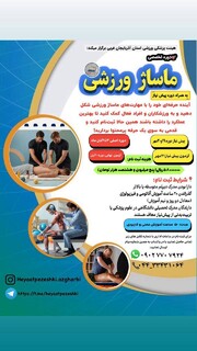 دوره تخصصی ماساژ ورزشی