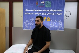 پانزدهمین روز معاینات ورزشکاران اعزامی به رویدادهای بزرگ ۲۰۲۵