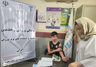 انجام معاینات پزشکی از ورزشکاران