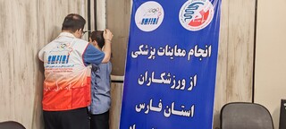 انجام معاینات پزشکی از ورزشکاران فارس اعزامی به المپیاد استعدادای برتر کشور-2
