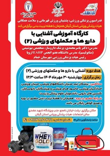 کارگاه آموزشی