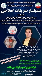 سمینار تمرینات حرکات اصلاحی - چهار محال و بختیاری