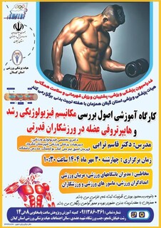 کارگاه آموزشی