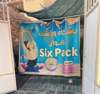 بازدید از باشگاه‌های ورزشی گچساران