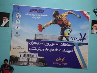 پوشش پزشکی مسابقات تنیس روی میز هفتیمن المپیاد استعدادهای برتر-کرمان