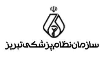 پیام تبریک رئیس هیئت پزشکی ورزش استان به اعضای هیبت مدیره نظام پزشکی تبریز