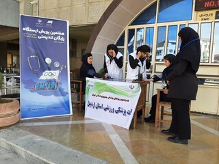 /هفته تربیت بدنی و ورزش/