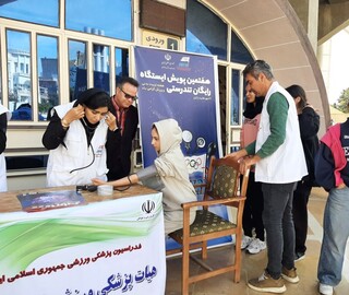 /هفته تربیت بدنی و ورزش/