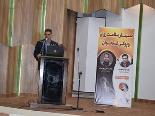 سمینار سلامت روان و پوکی استخوان