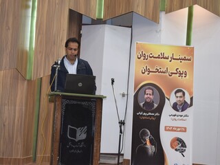 سمینار سلامت روان و پوکی استخوان