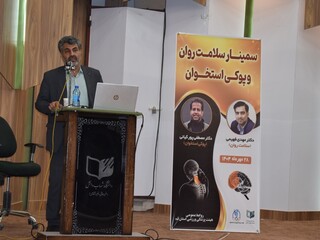 سمینار سلامت روان و پوکی استخوان