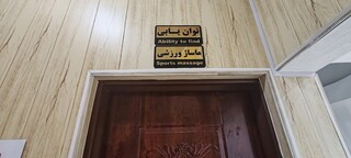 بهره برداری از درمانگاه هیات پزشکی ورزشی شهرستان اوز استان فارس در شهر کوره