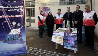 ایستگاه سلامت