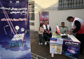 ایستگاه سلامت