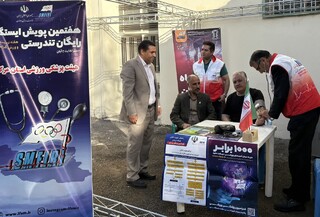 ایستگاه سلامت