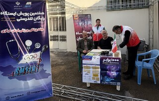 ایستگاه سلامت