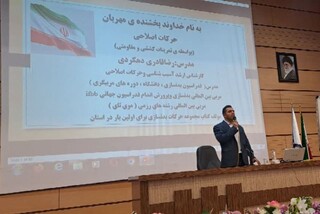 سمینار آموزشی تمرینات اصلاحی - چهار محال و بختیاری