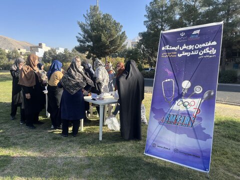 ایستگاه رایگان تندرستی کرمانشاه