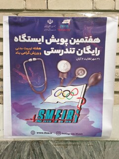 ارائه خدمات به 226نفر در ایستگاه رایگان تندرستی نقده وبوکان