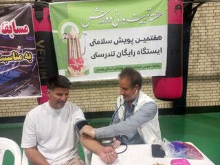 هفتمین پویش سلامتی ایستگاه رایگان تندرستی - استان همدان