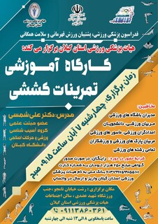 کارگاه آموزشی