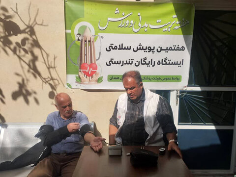 هفتمین پویش سلامتی ایستگاه رایگان تندرستی - استان همدان