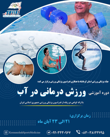 ورزش در آب