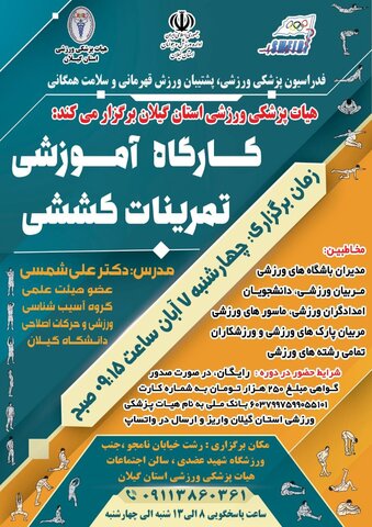 کارگاه آموزشی