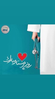 ? پیام تبریک دکتر جنگی به مناسبت روز پرستار