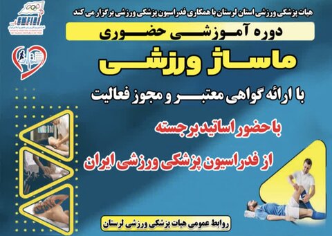 ماساژ درمانی لرستان