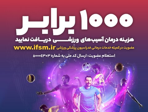 معرفی خدمات گوناگون فدراسیون پزشکی ورزشی/موشن گرافیک