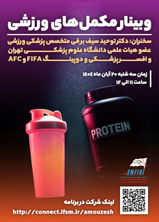 پوستر وبینار