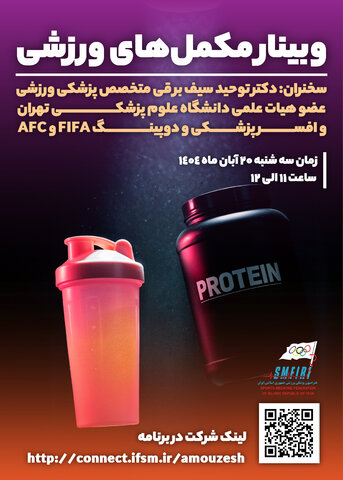 پوستر وبینار