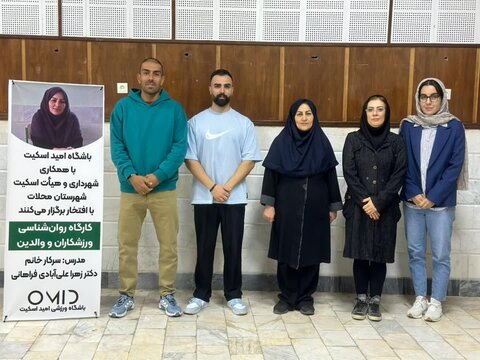 کارگاه روانشناسی