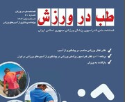 شماره ۴۰ فصل‌نامه طب در ورزش