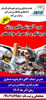 دوره آموزشی تاثیر ورزش در پیشگیری از مواد مخدر - چهار محال و بختیاری