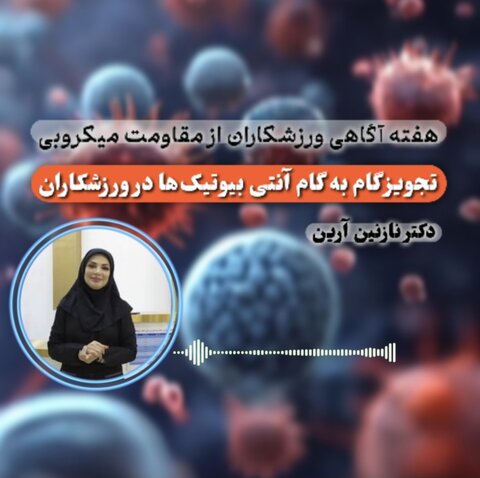 آنتی بیوتیک